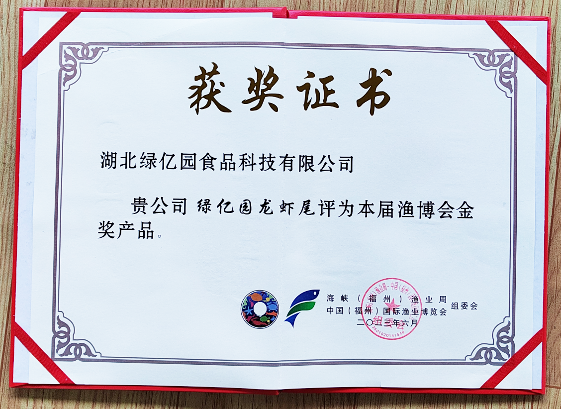 渔博会金奖产品