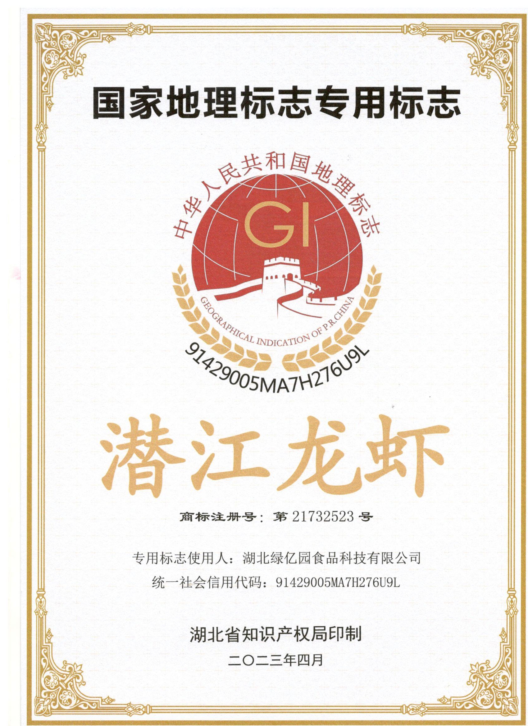 国家地理标志专用标志