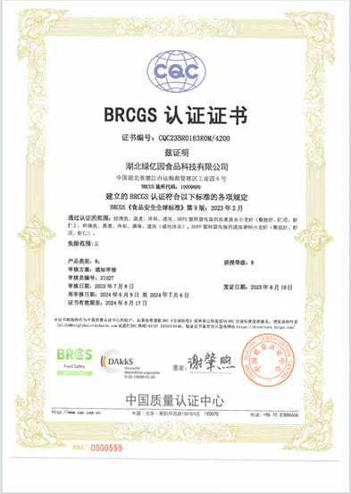 BRCGS认证证书