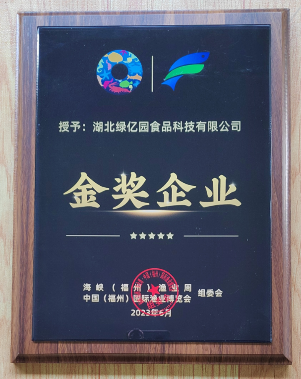 福州渔博会-金奖企业